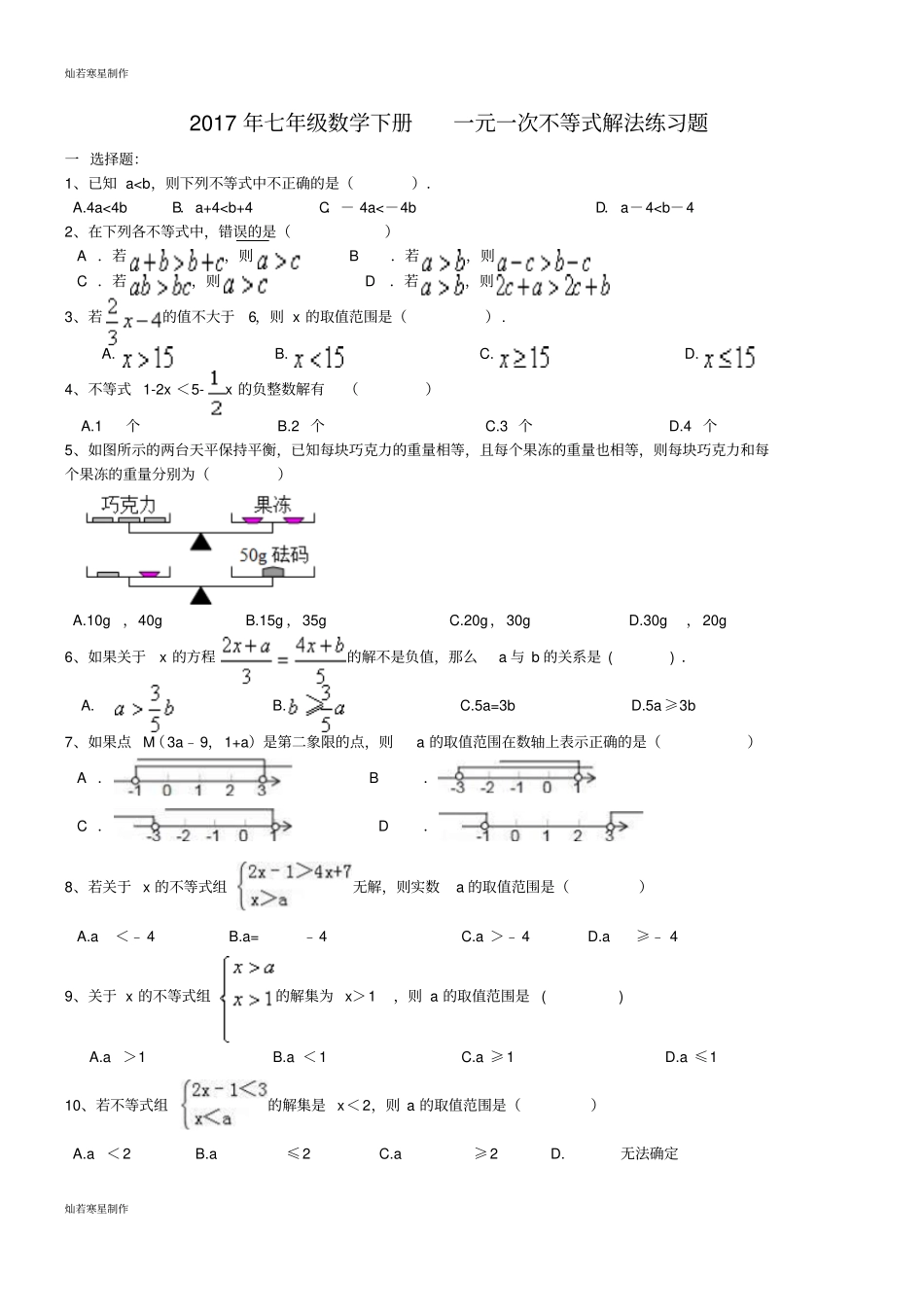 人教2017年七年级数学下册一元一次不等式解法练习题_第1页