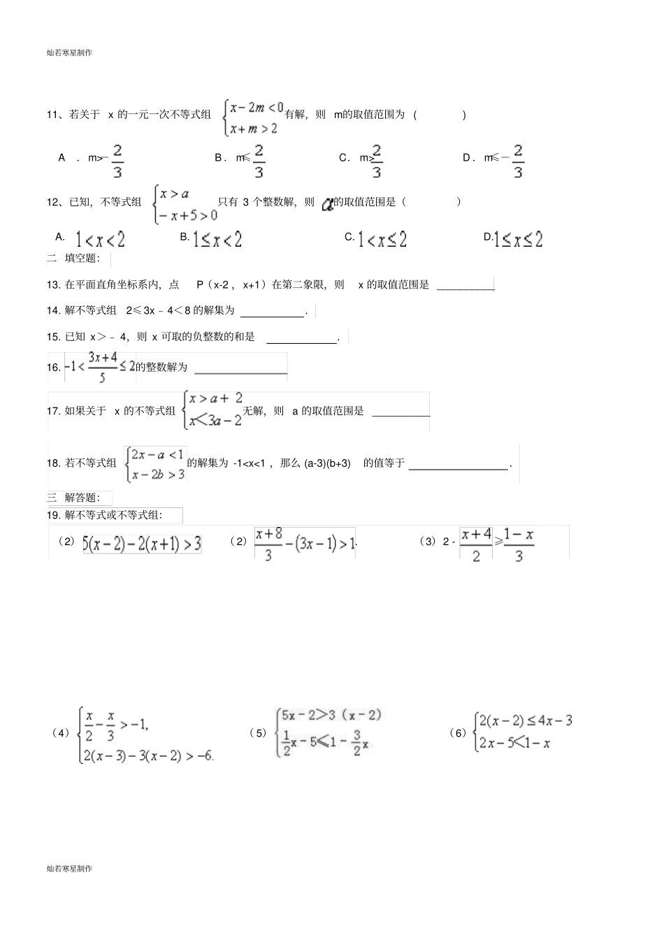 人教2017年七年级数学下册一元一次不等式解法练习题_第2页