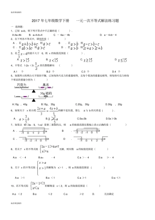 人教2017年七年级数学下册一元一次不等式解法练习题