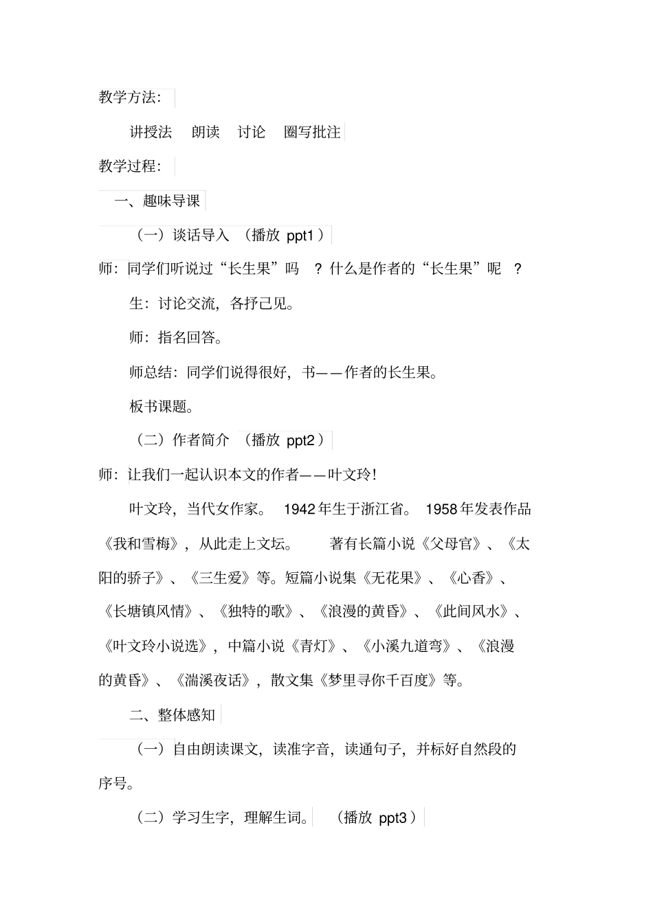 人教-五上-我的长生果教学设计全国青年教师素养大赛一等奖_第2页