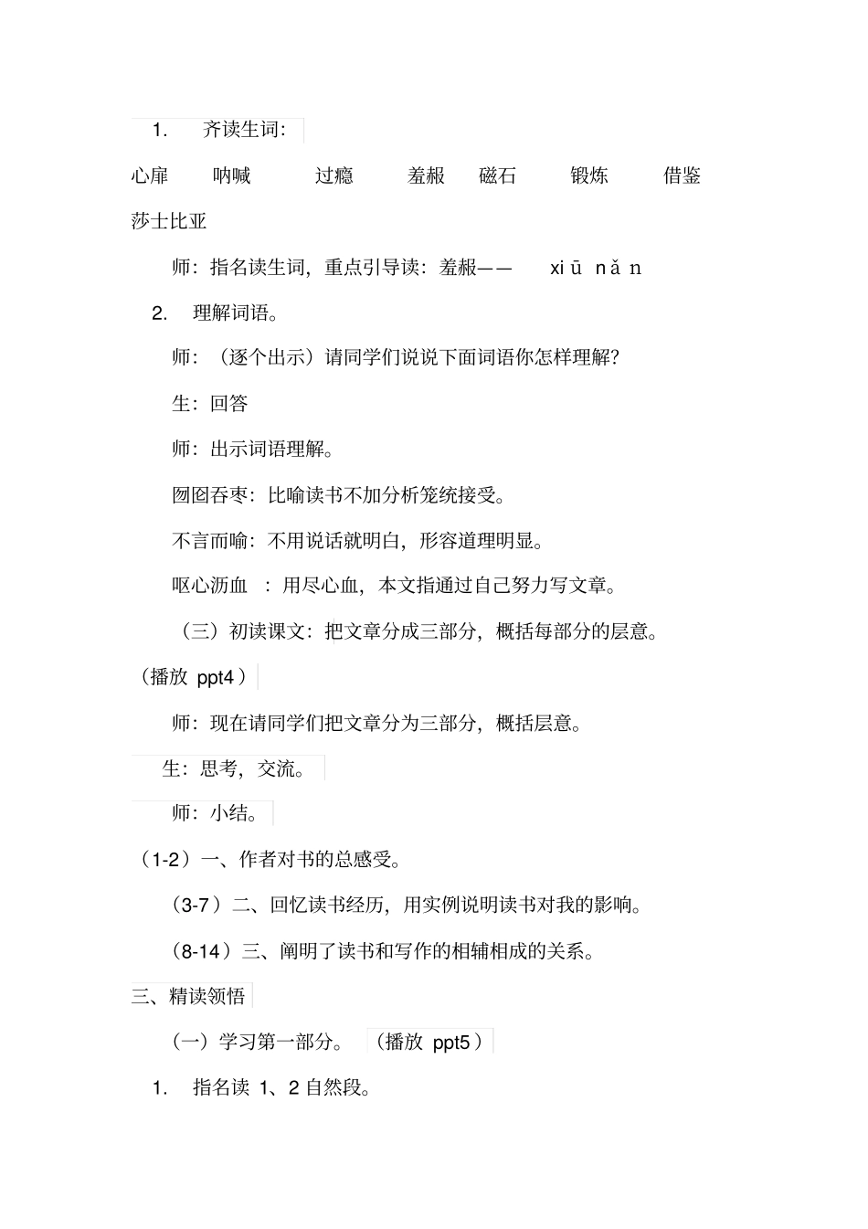 人教-五上-我的长生果教学设计全国青年教师素养大赛一等奖_第3页