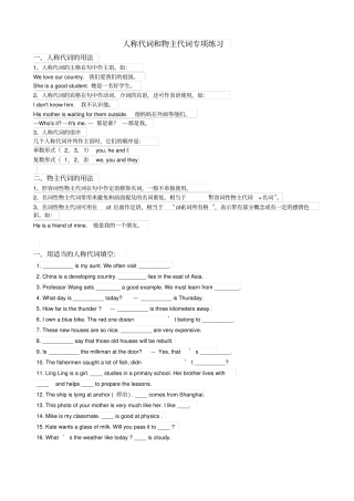 人教7上人称代词和物主代词专项练习含答案