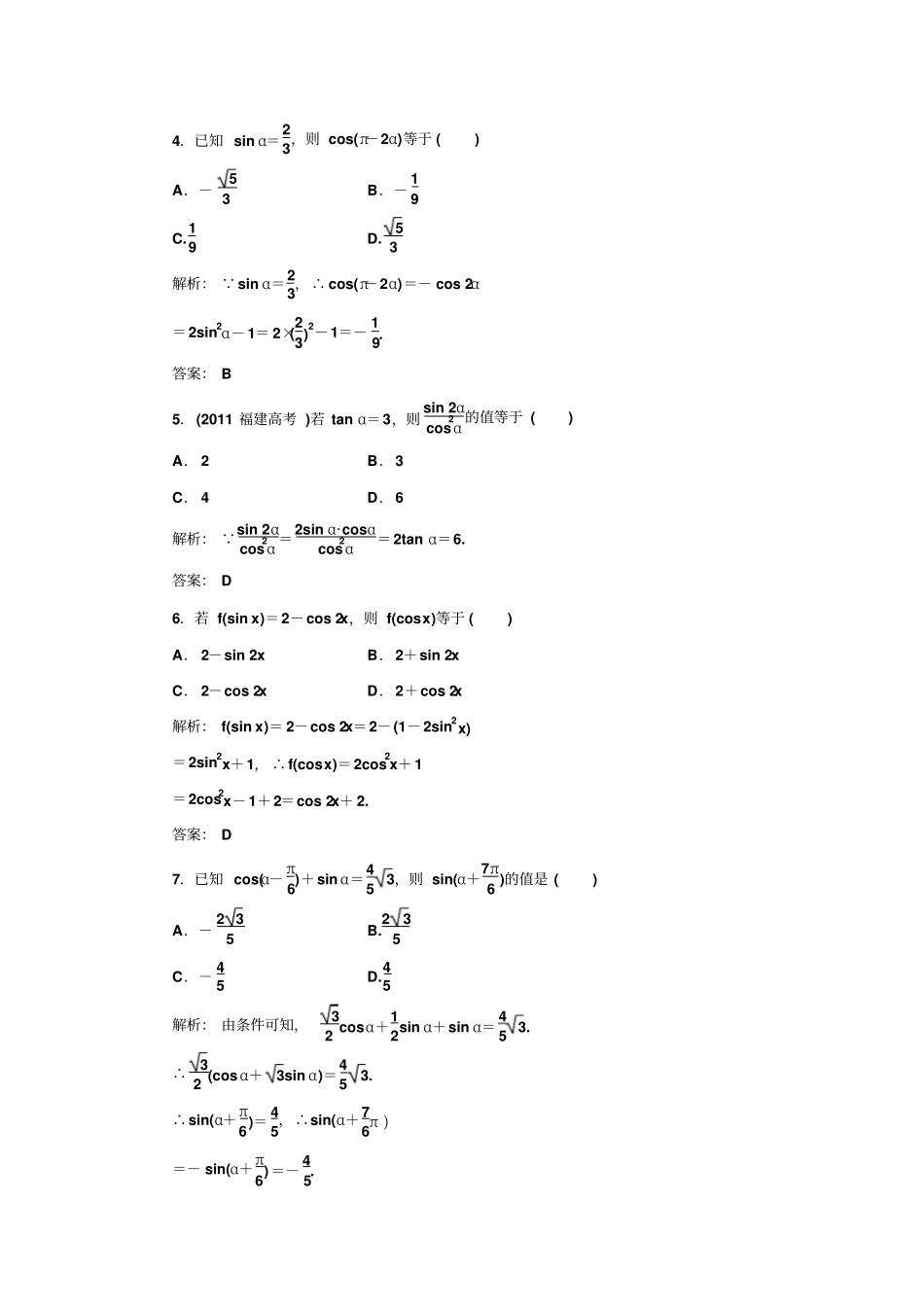 人教A版必修四高一数学三角恒等变换测试题_第2页