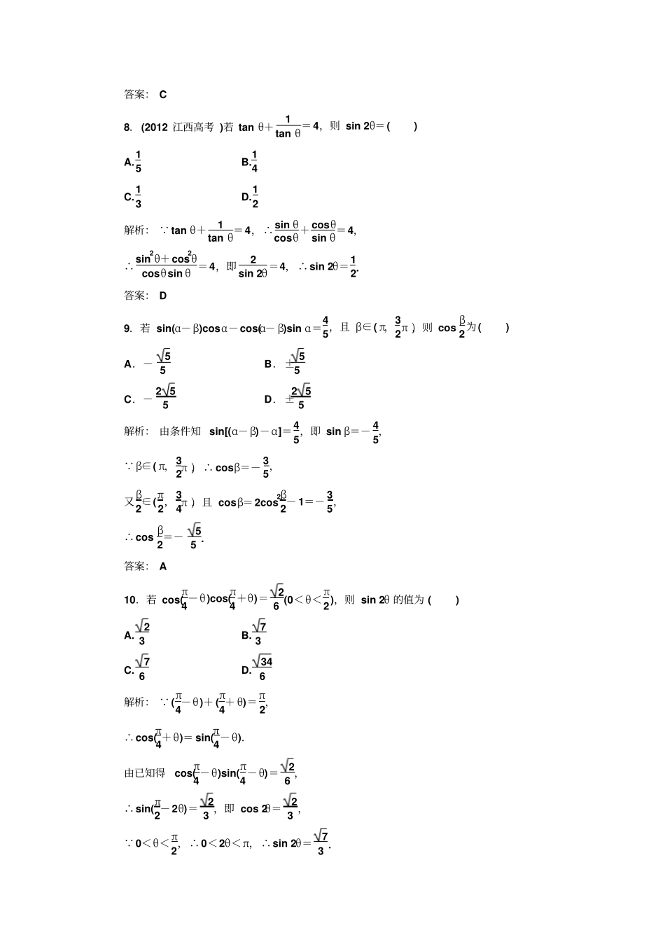人教A版必修四高一数学三角恒等变换测试题_第3页