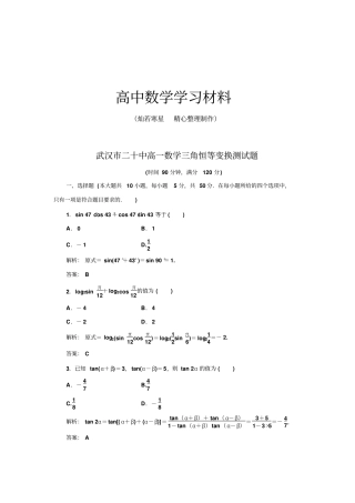 人教A版必修四高一数学三角恒等变换测试题