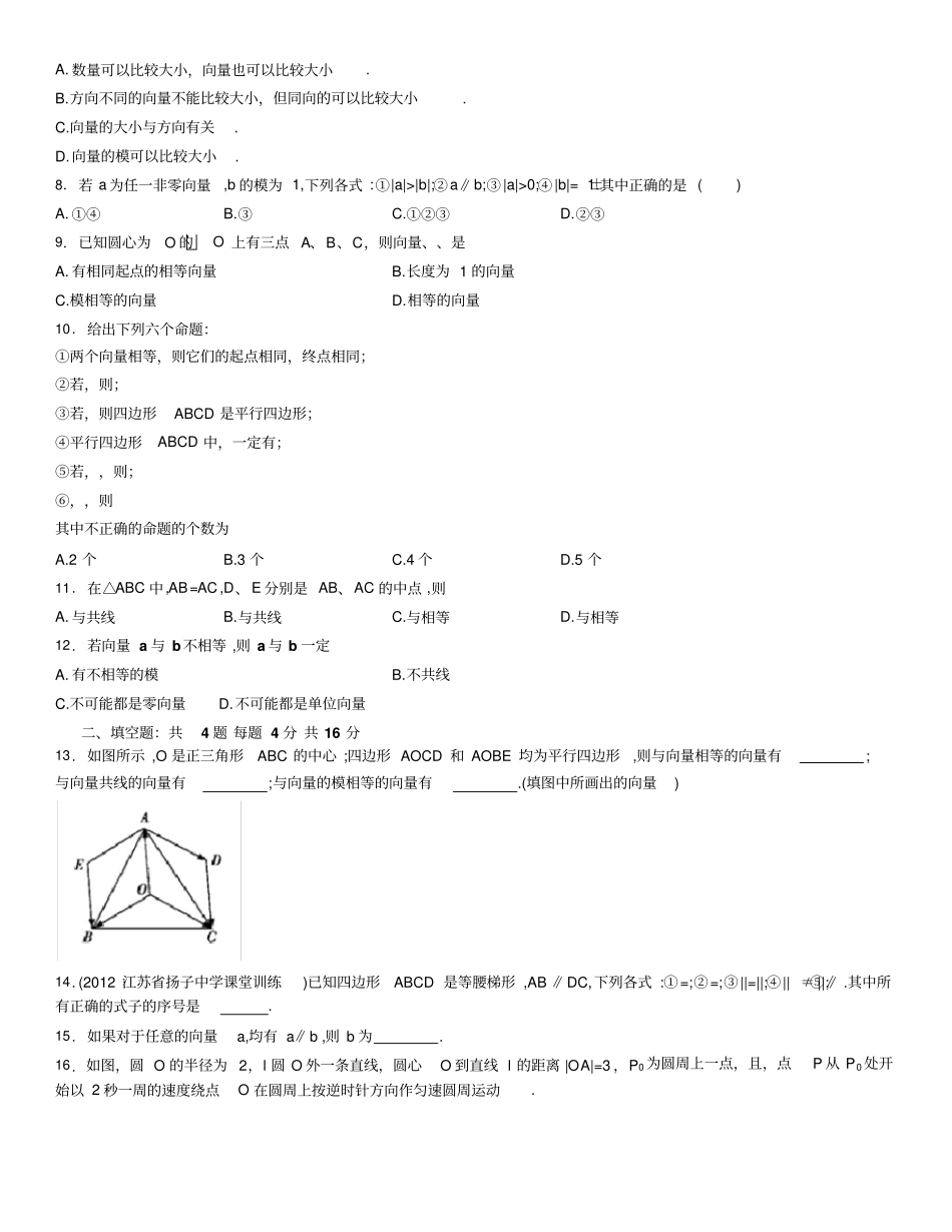 人教A版必修四高一数学必修4同步练习——1平面向量的实际背景及基本概念含解析_第2页