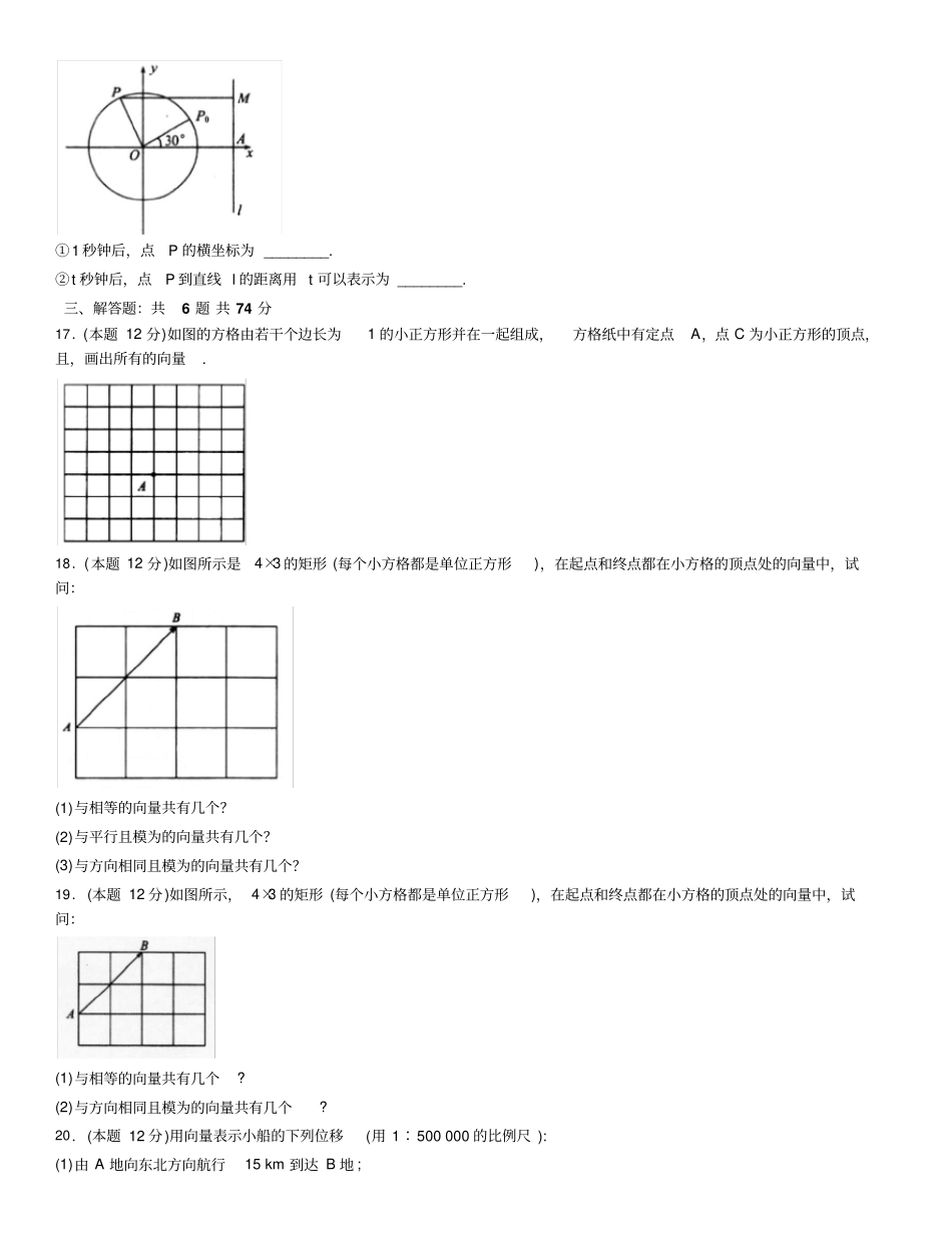 人教A版必修四高一数学必修4同步练习——1平面向量的实际背景及基本概念含解析_第3页