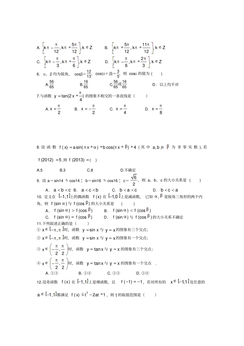 人教A版必修四高一数学试题_第2页