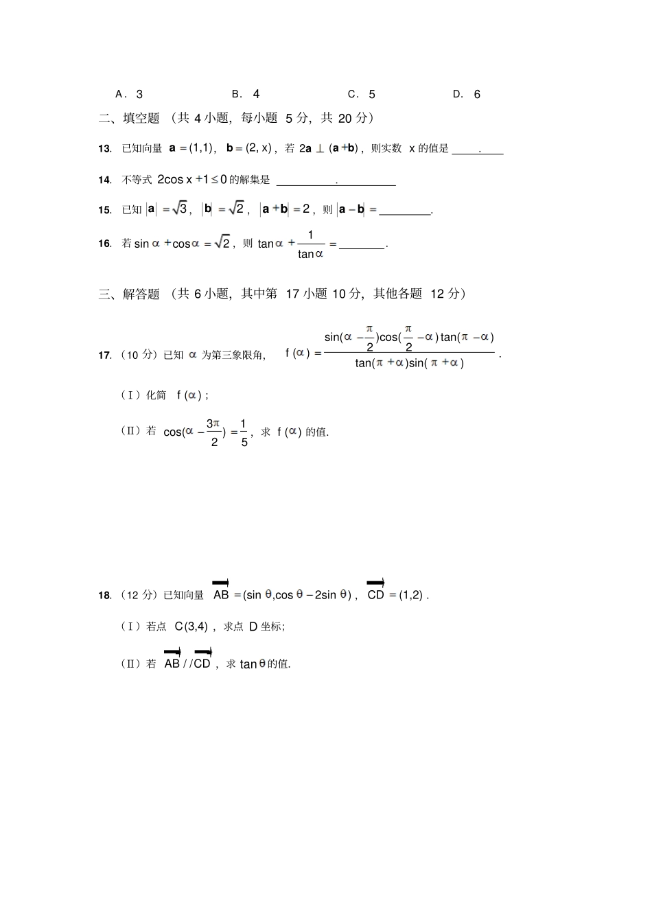 人教A版数学必修4全册基础版_第3页