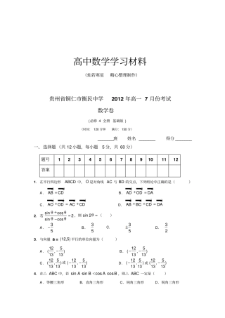人教A版数学必修4全册基础版