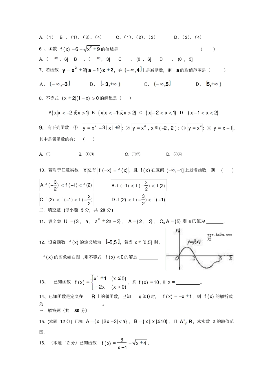 人教A版数学必修一—上学期高一级第一次段考_第2页