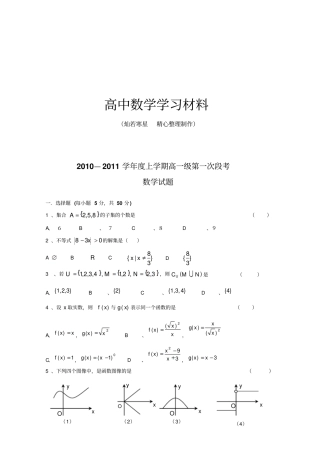 人教A版数学必修一—上学期高一级第一次段考