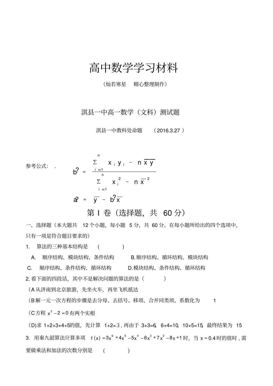人教A版必修四高一数学文科测试题_第1页