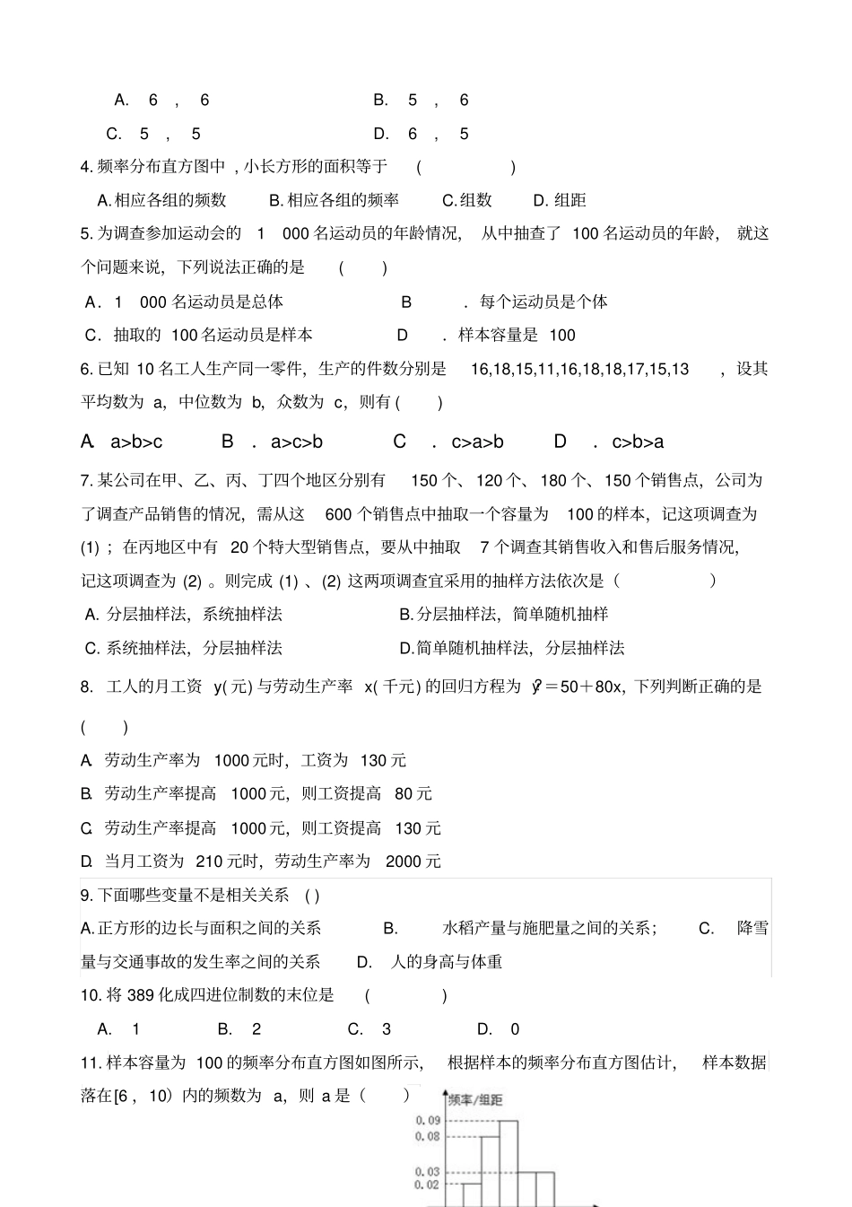 人教A版必修四高一数学文科测试题_第2页