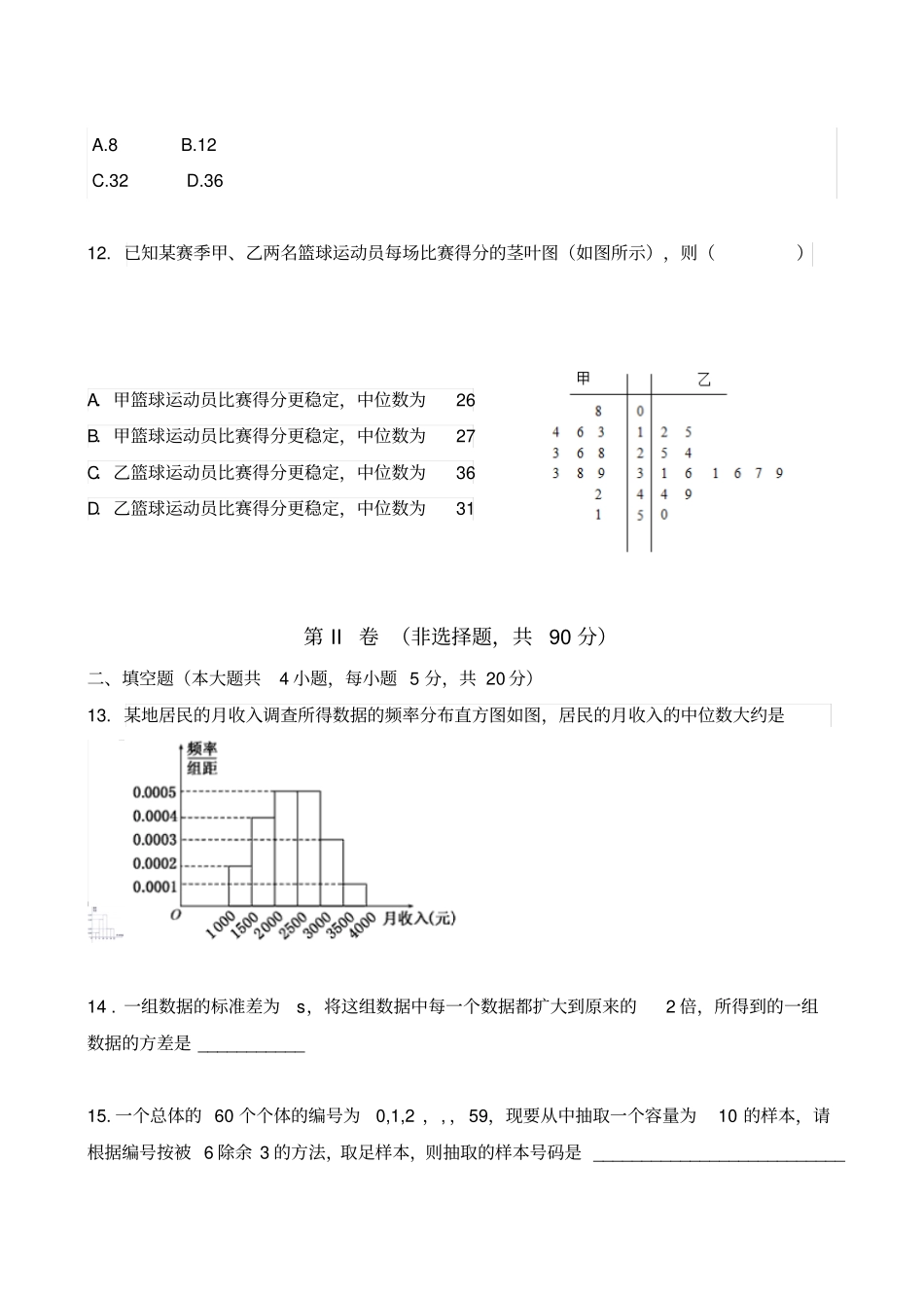 人教A版必修四高一数学文科测试题_第3页