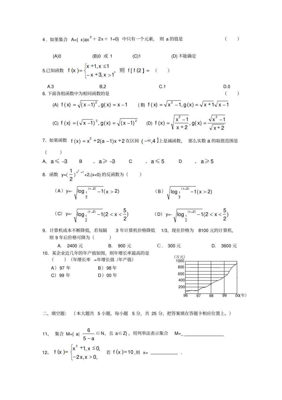 人教A版数学必修一—第一学期长沙试验中学高一期中考试数学试题_第2页
