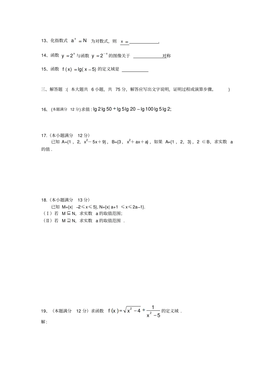 人教A版数学必修一—第一学期长沙试验中学高一期中考试数学试题_第3页