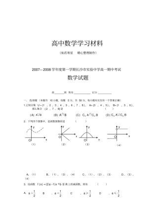 人教A版数学必修一—第一学期长沙试验中学高一期中考试数学试题