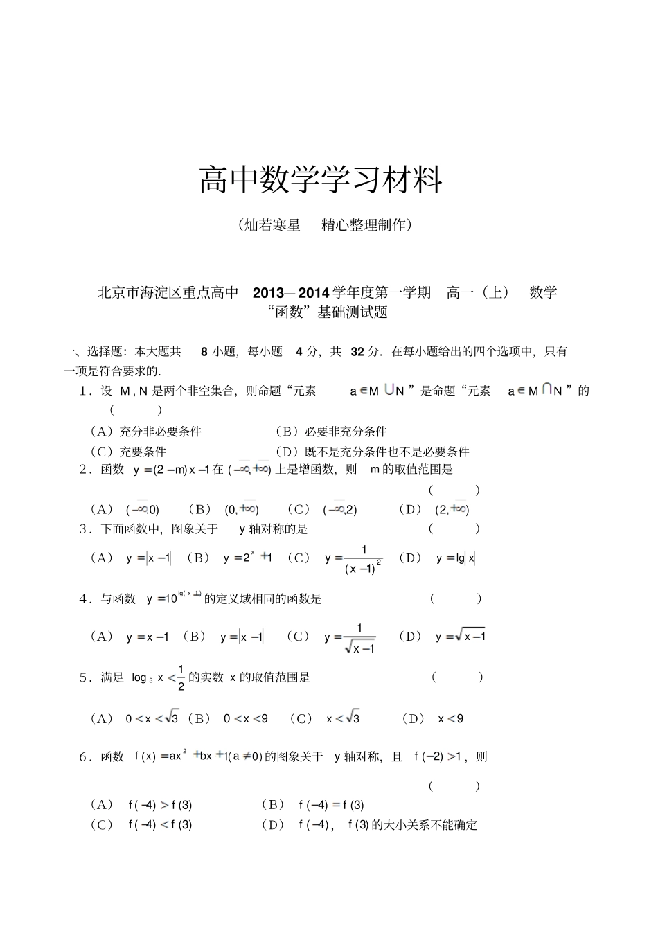 人教A版数学必修一北京海淀区重点高中—第一学期高一上数学_第1页