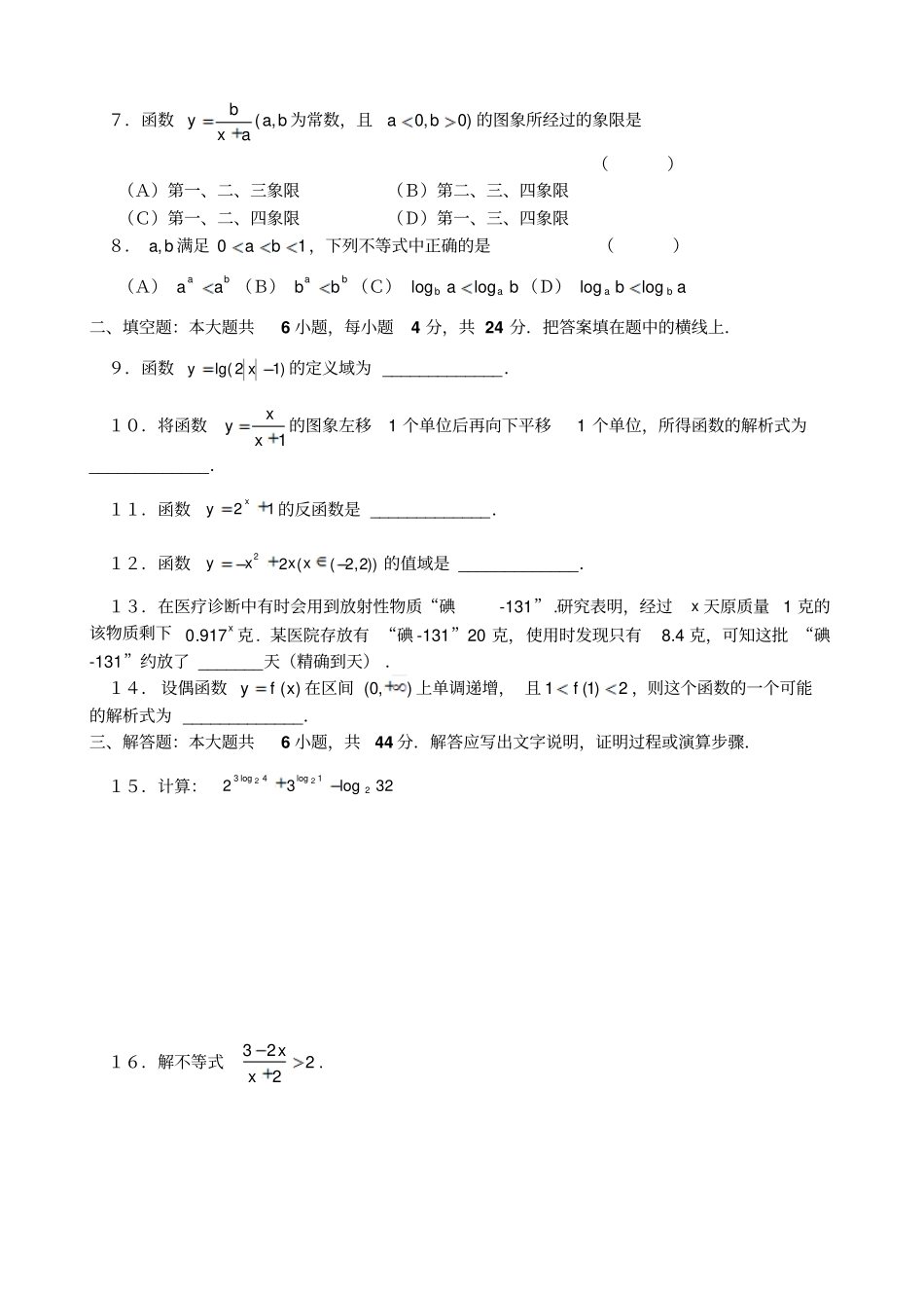 人教A版数学必修一北京海淀区重点高中—第一学期高一上数学_第2页