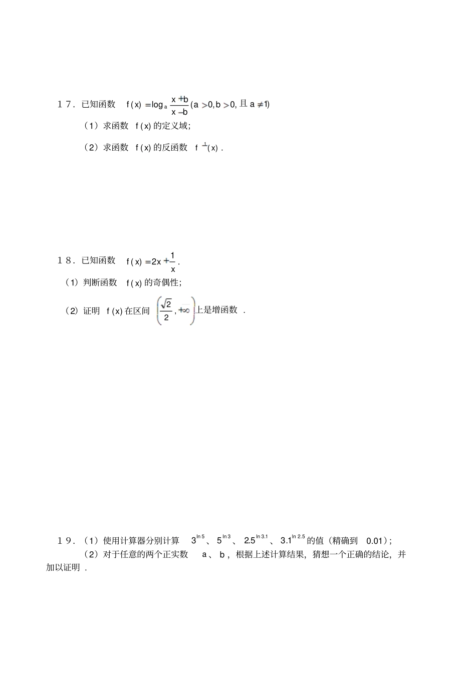 人教A版数学必修一北京海淀区重点高中—第一学期高一上数学_第3页
