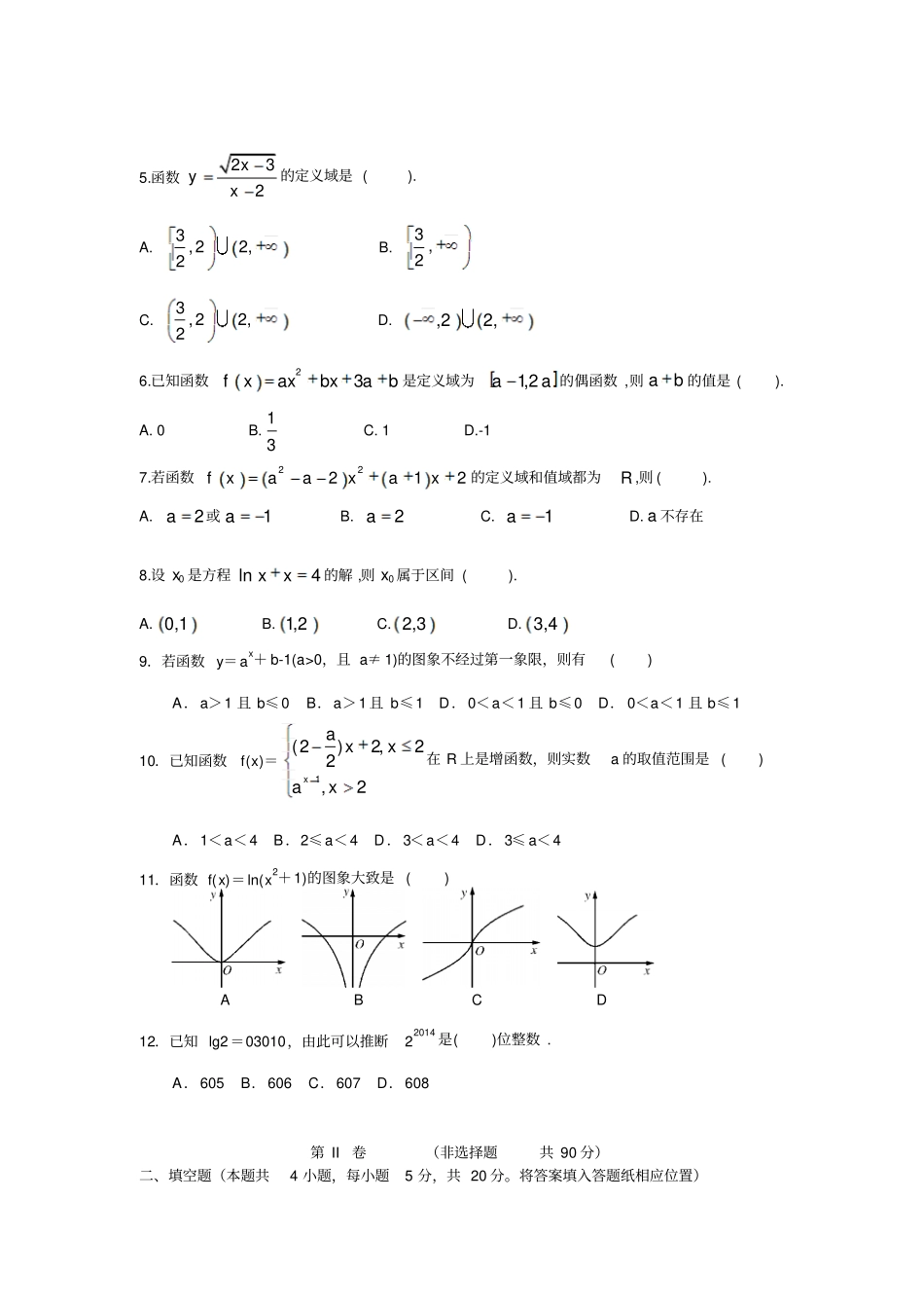 人教A版数学必修一上学期广州真光中学期中考试_第2页