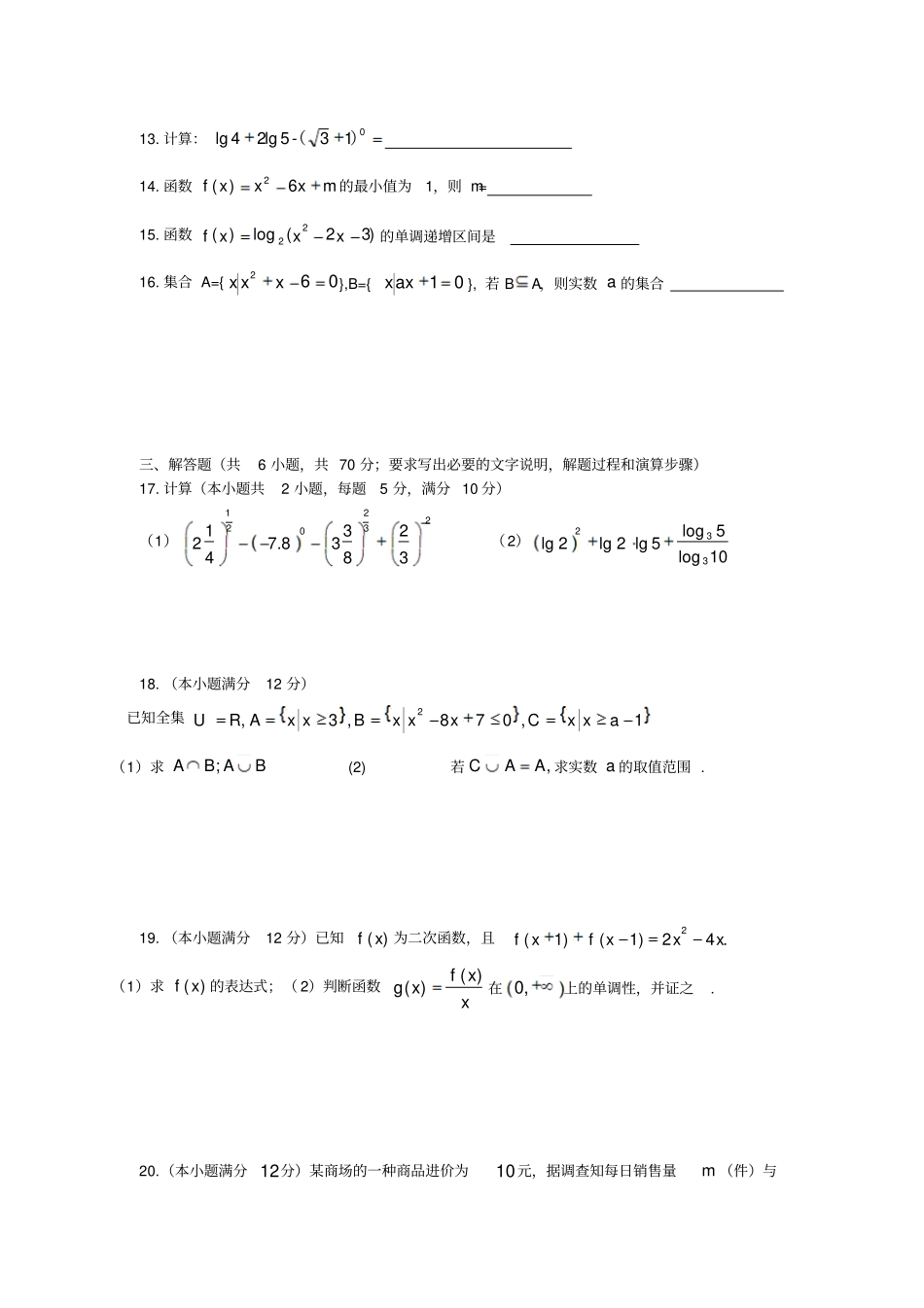 人教A版数学必修一上学期广州真光中学期中考试_第3页