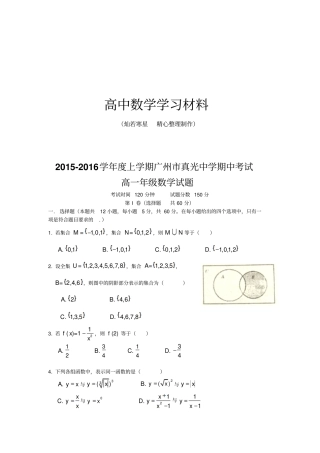 人教A版数学必修一上学期广州真光中学期中考试