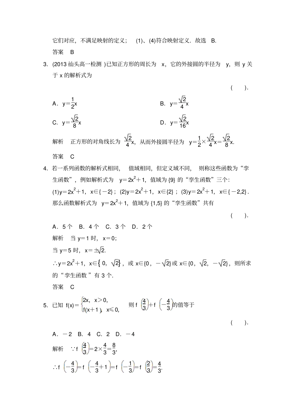 人教A版数学必修一周练2_第2页