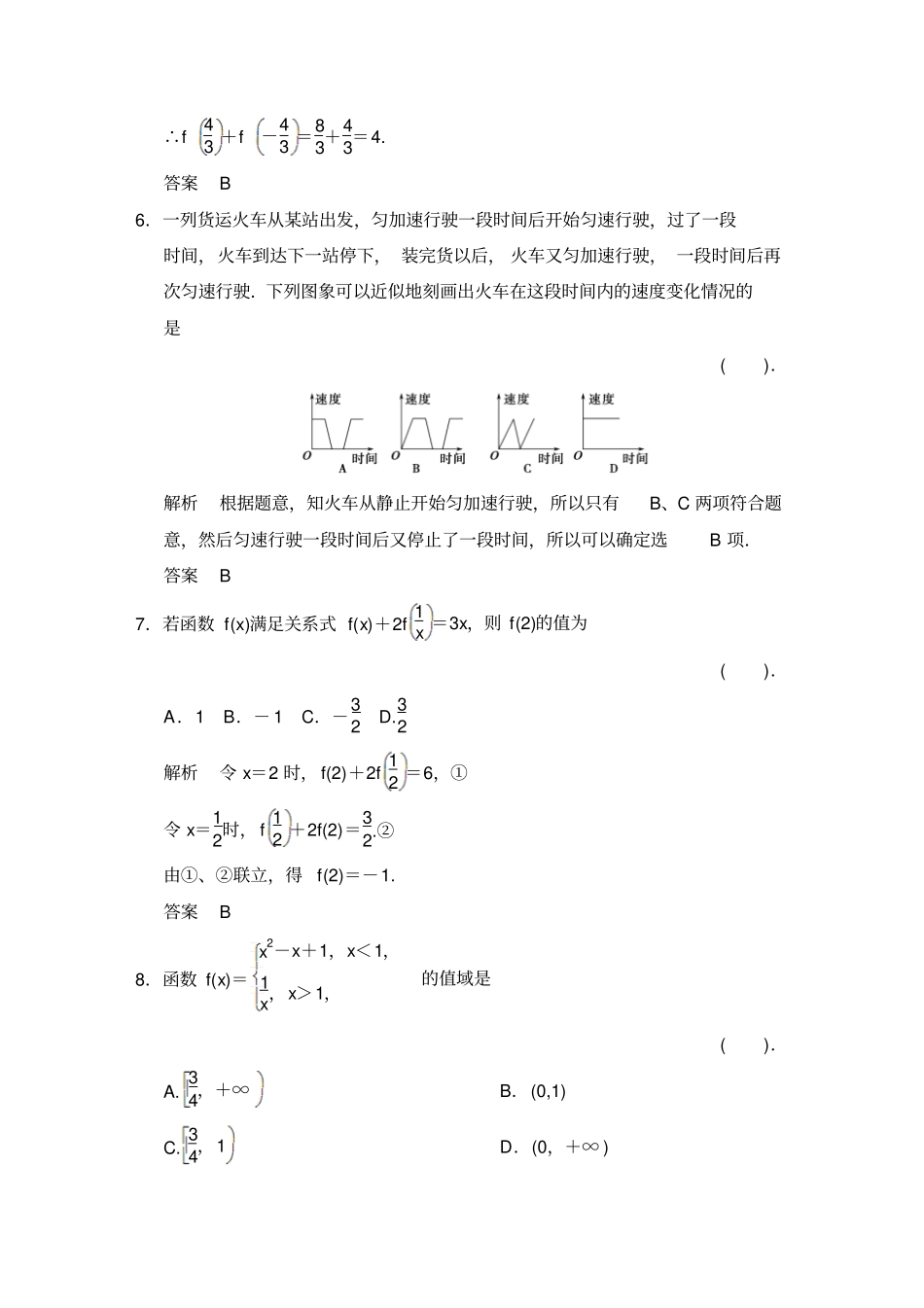 人教A版数学必修一周练2_第3页