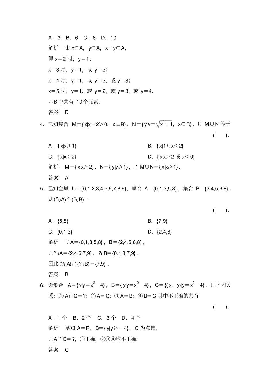 人教A版数学必修一周练1_第2页