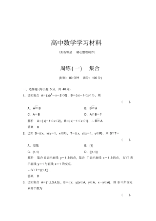 人教A版数学必修一周练1