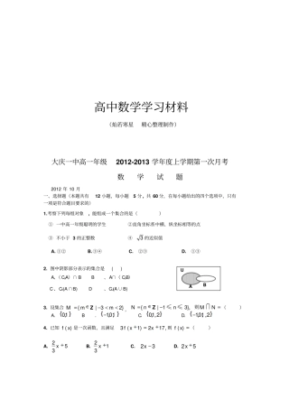 人教A版数学必修一大庆一中高一年级-上学期第一次月考