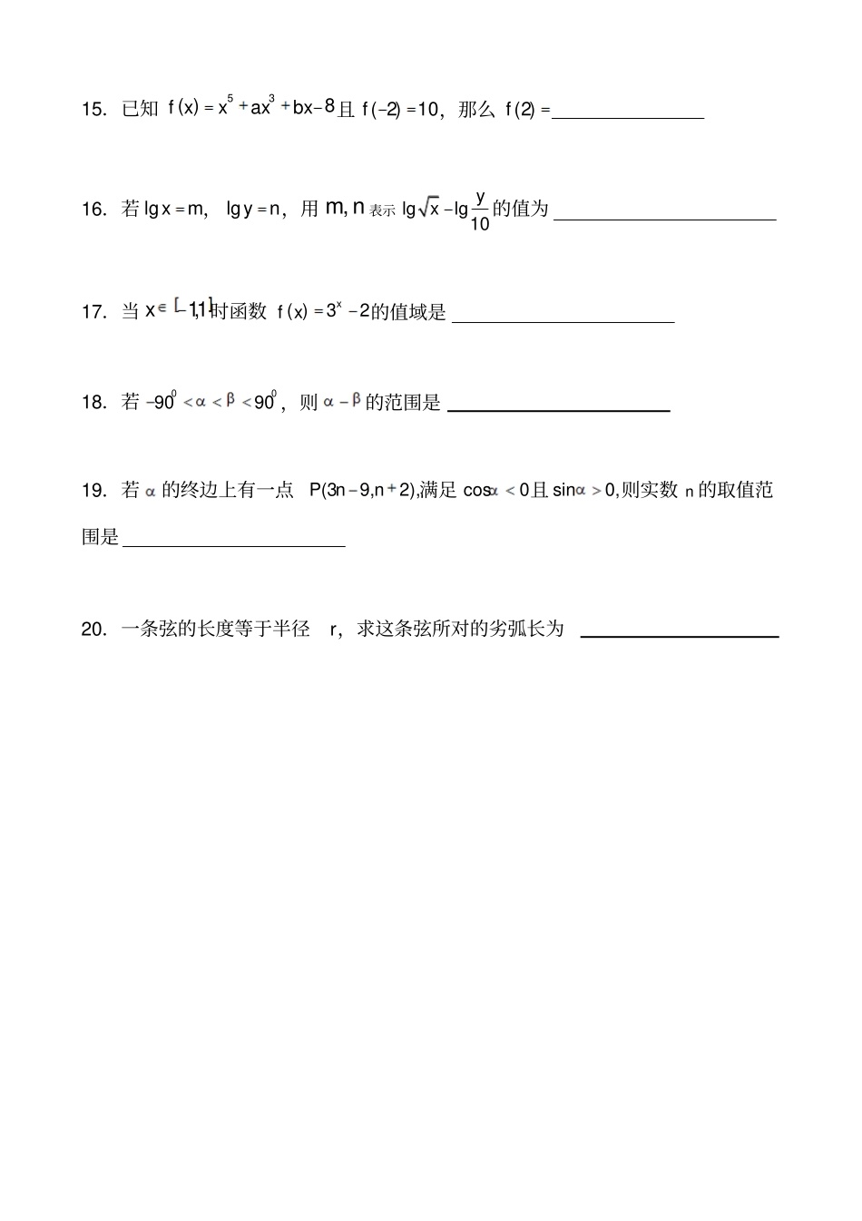 人教A版数学必修一天津百华试验中学—第一学期第二次月考高一数学_第3页