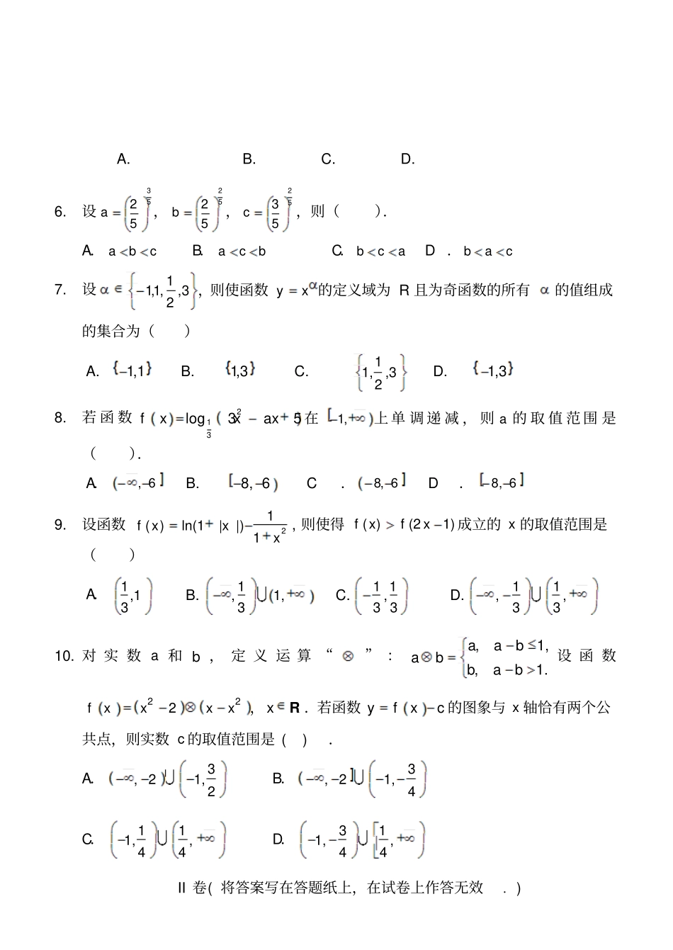 人教A版数学必修一天津南开中学—上学期期中考试_第2页