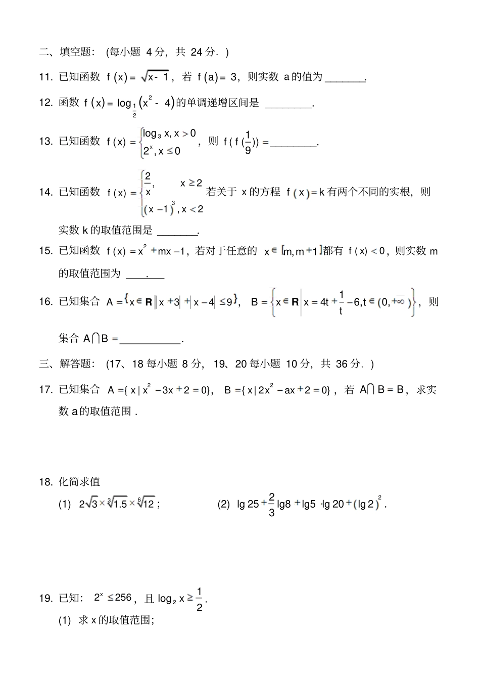 人教A版数学必修一天津南开中学—上学期期中考试_第3页