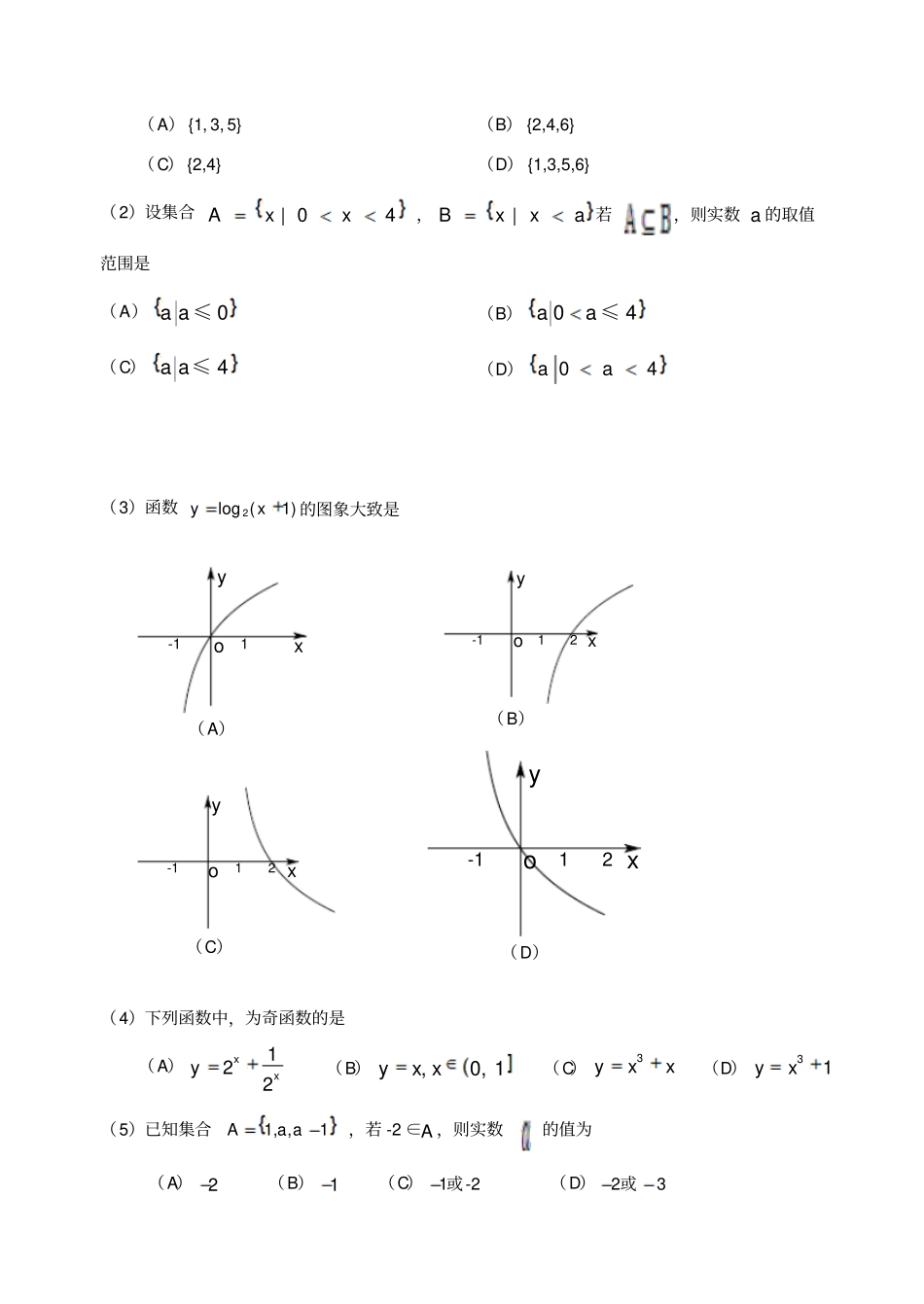 人教A版数学必修一天津红桥区第一学期高一期中检测_第2页