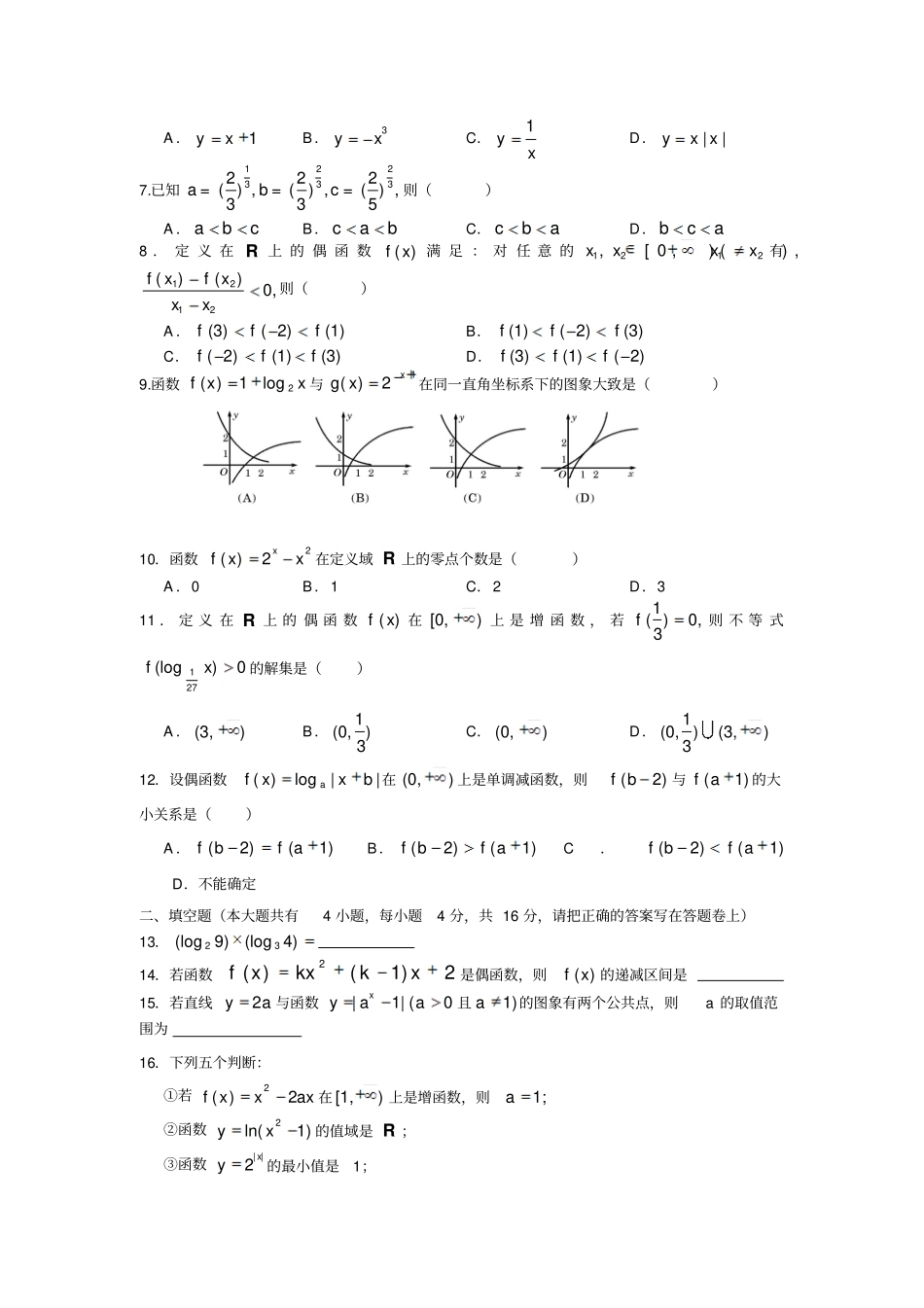 人教A版数学必修一安徽芜湖一中高一上学期期中考试数学试题_第2页