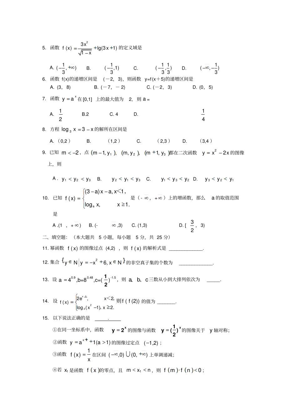 人教A版数学必修一安徽宿州十三校高一上学期期中考试数学试题_第2页