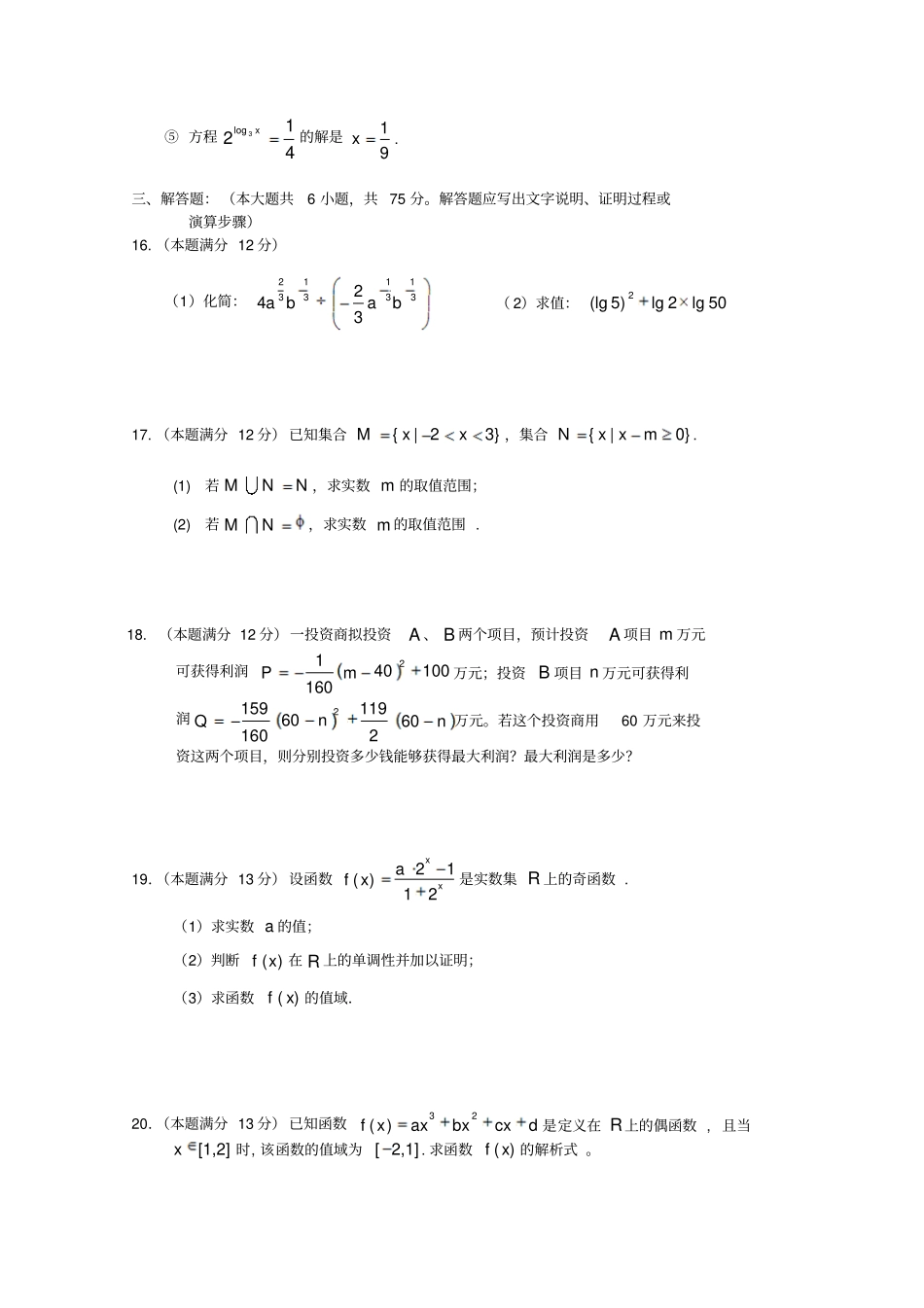 人教A版数学必修一安徽宿州十三校高一上学期期中考试数学试题_第3页