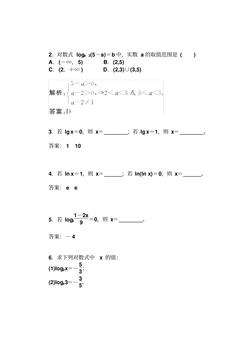 人教A版数学必修一对数与对数运算一_第2页