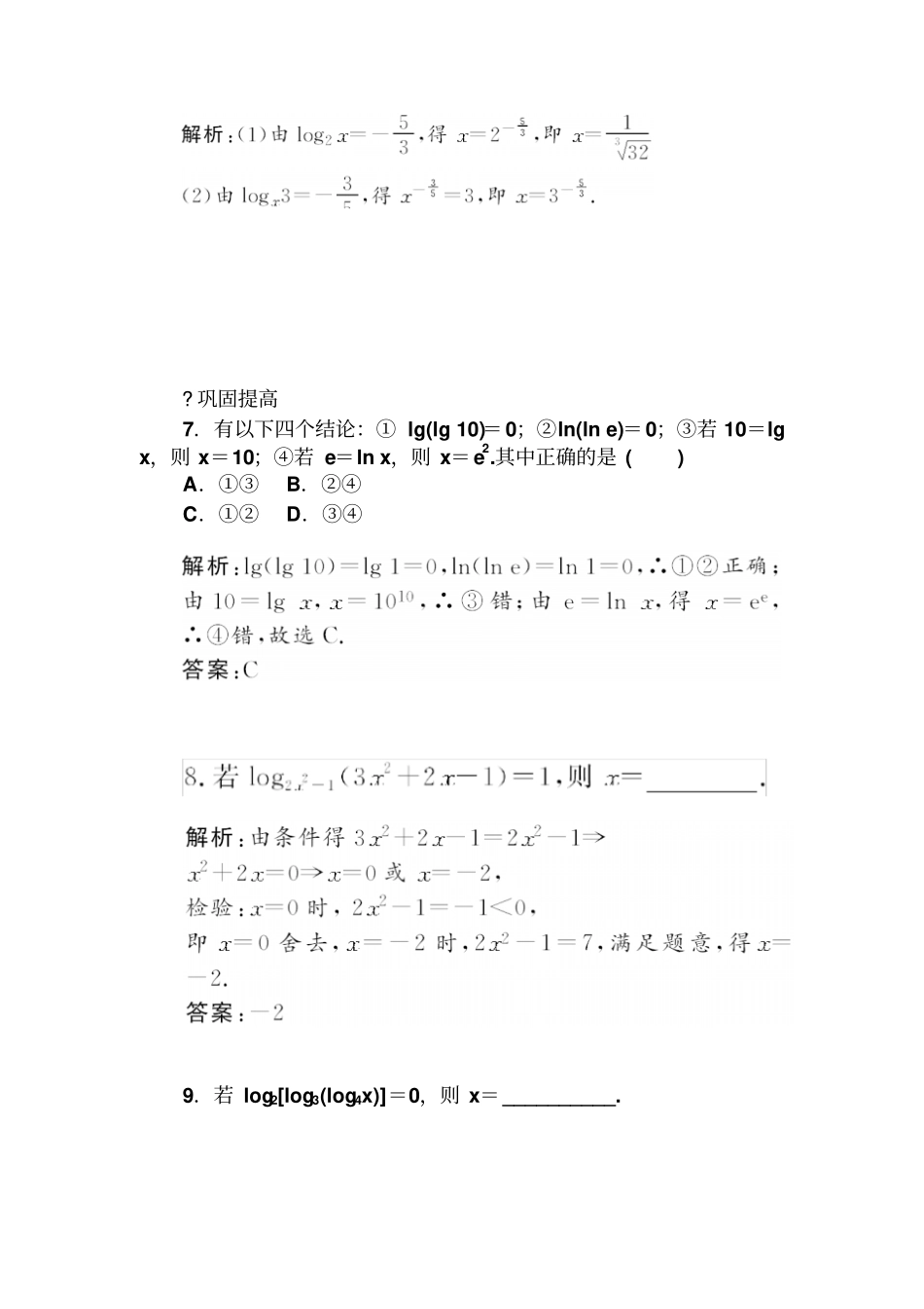 人教A版数学必修一对数与对数运算一_第3页