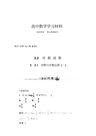 人教A版数学必修一对数与对数运算一