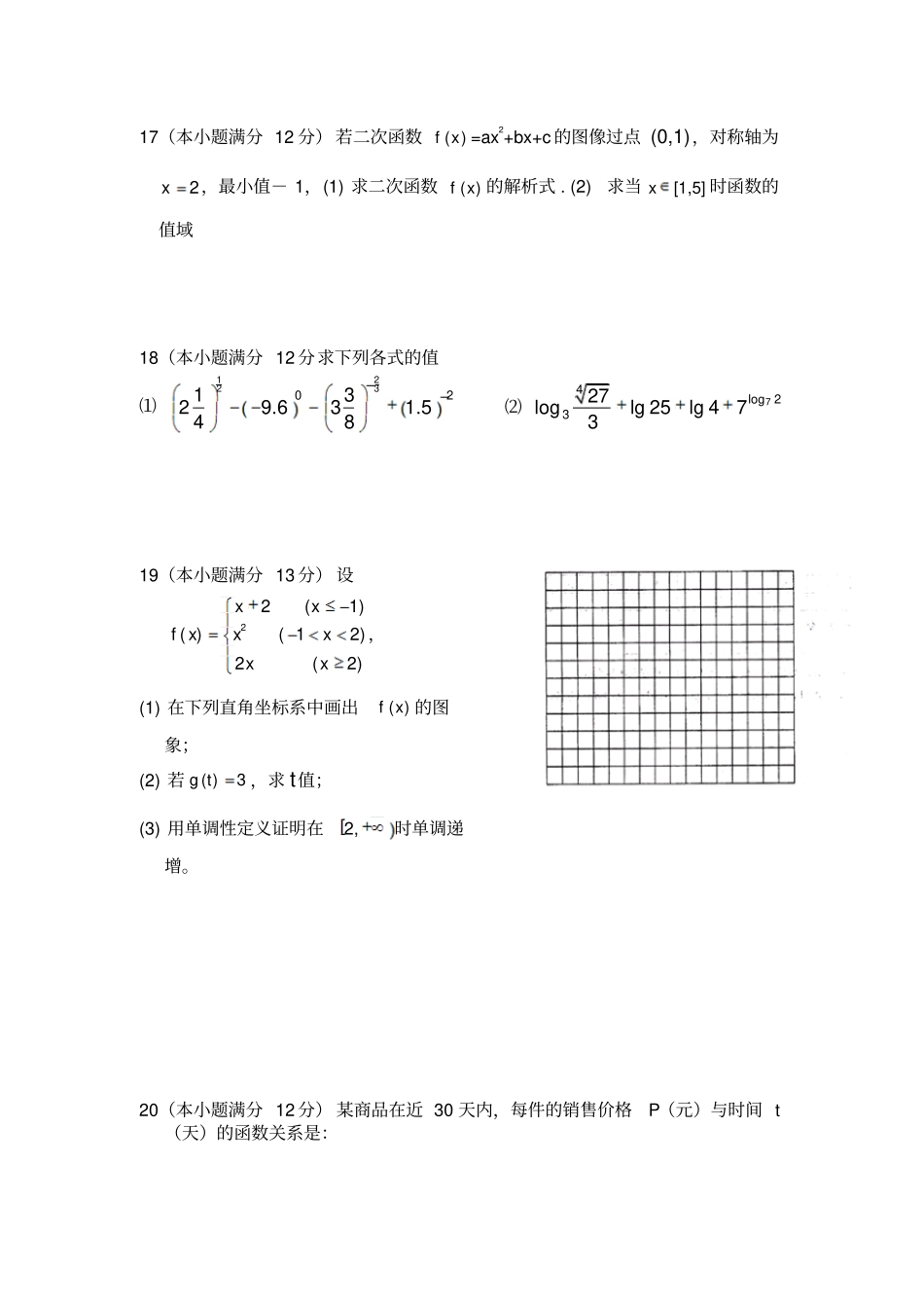 人教A版数学必修一寿迎河中学高一第一次月考_第3页