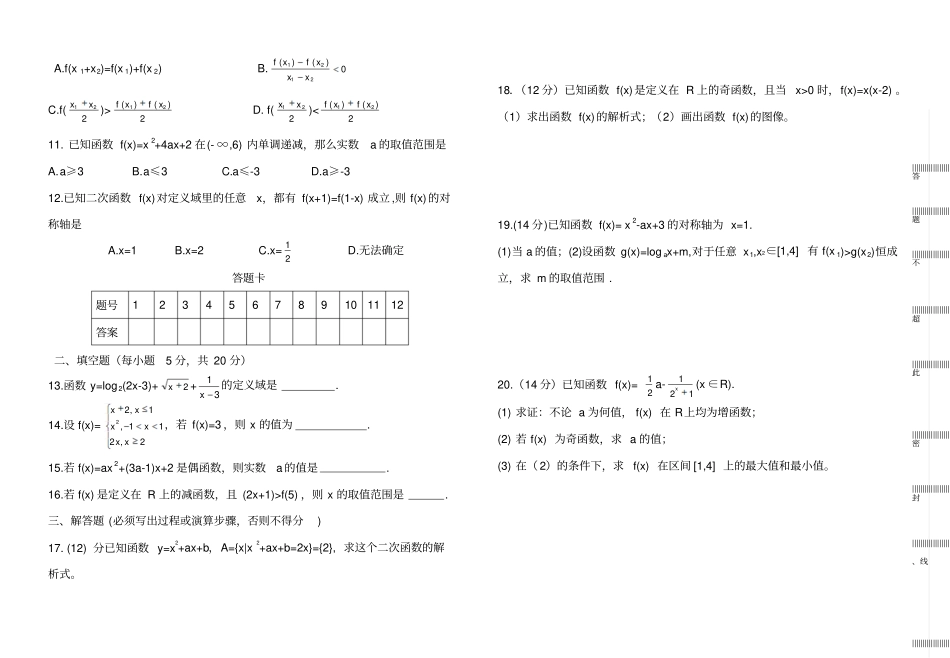 人教A版数学必修一届高一上数学竞赛题_第2页