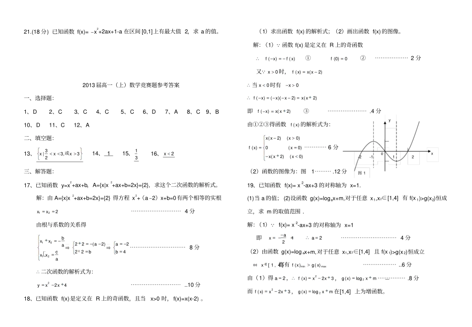 人教A版数学必修一届高一上数学竞赛题_第3页