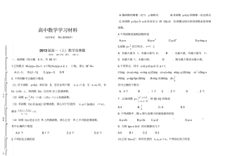 人教A版数学必修一届高一上数学竞赛题