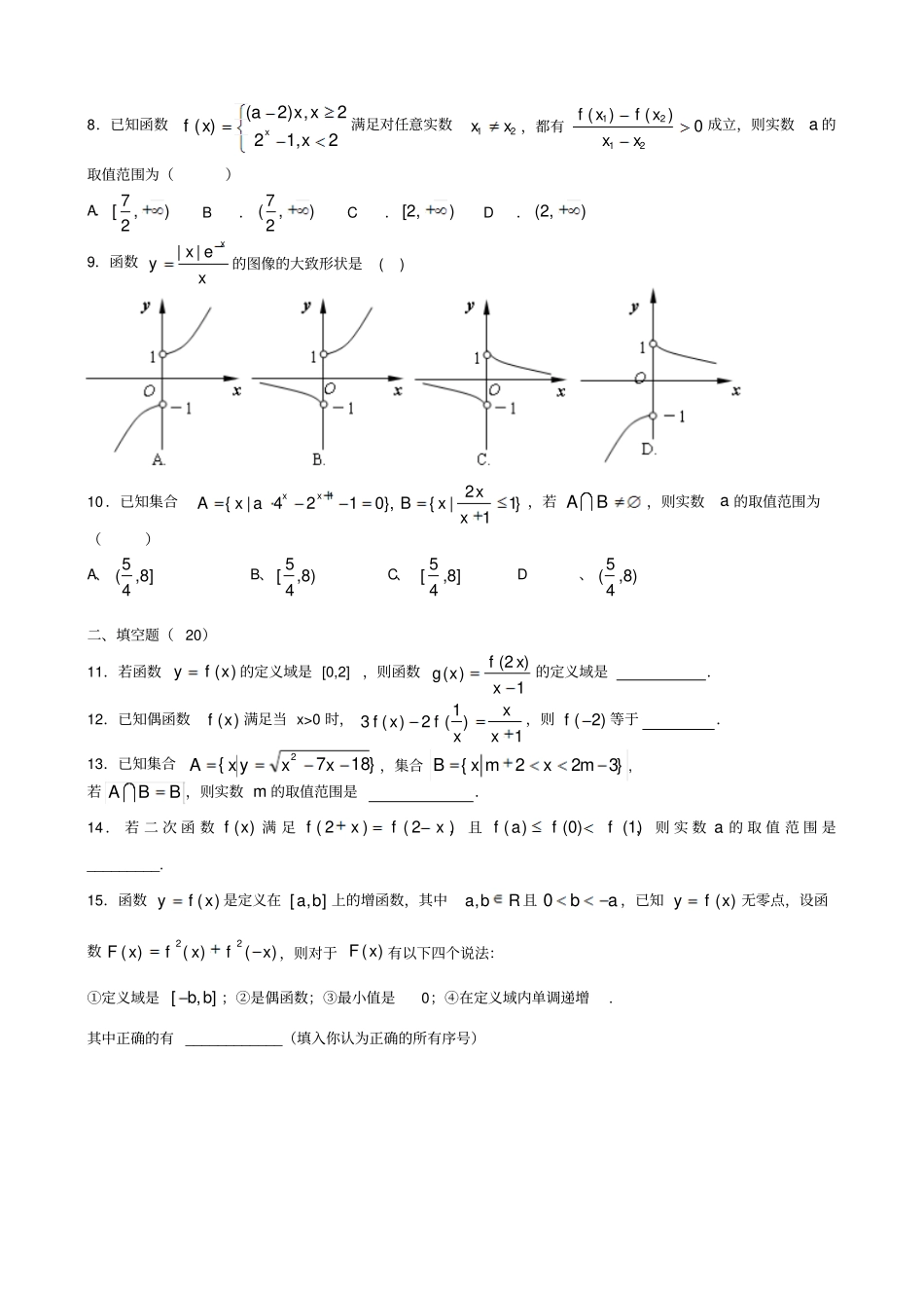 人教A版数学必修一山大附中高一年级期中考试数学试卷_第2页