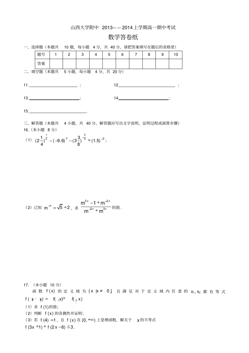 人教A版数学必修一山大附中高一年级期中考试数学试卷_第3页