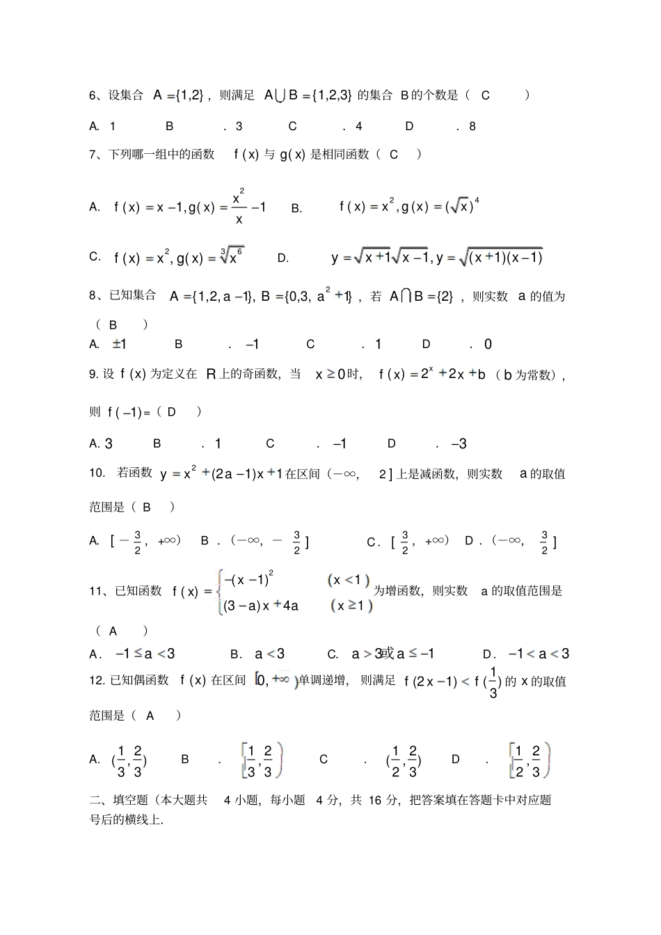 人教A版数学必修一岳阳一中年高一第一次阶段考试_第2页